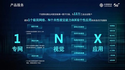 宁波移动携手华为 以全场景全连接工业互联网与区块链服务，铸就全球智造创新之都硬核实力